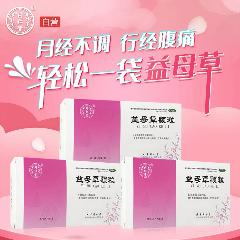 

Tongrentang Motherwort Granules 15g*16 bags/box Irregular menstruation Low menstrual flow Regulate menstruation and beauty beaut