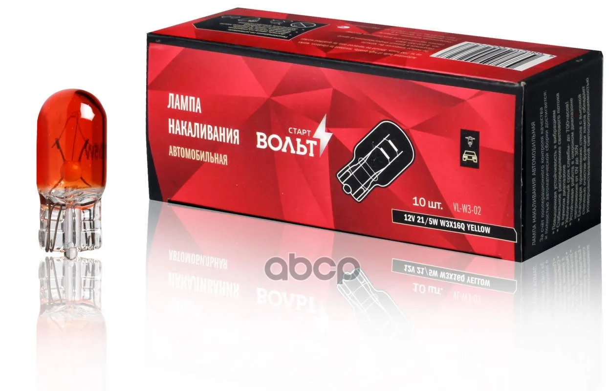 Лампа Накаливания Жёлтая 12v 21/5w W3x16q 2 Х Конт. Безцокольная (Vl W3 02) STARTVOLT арт.