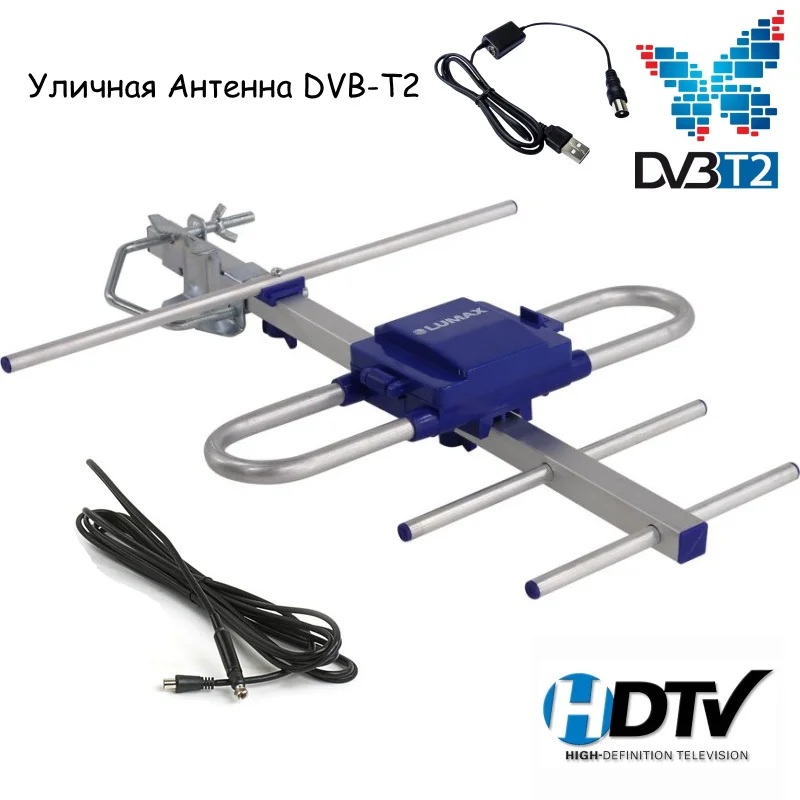 Цифровая ТВ антенна для HD TV DVBT2 Lumax 470 МГц 860 уличная цифровая усиленная