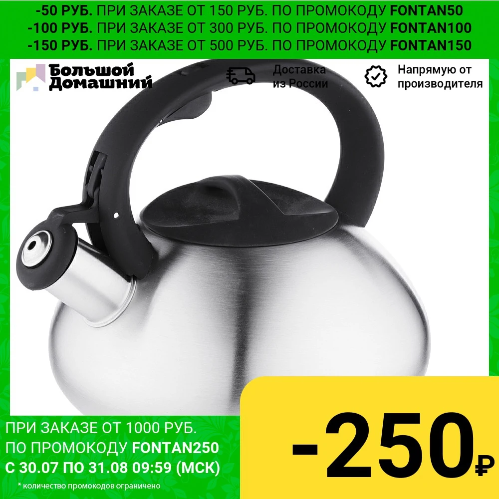 VETTA Чайник стальной 2.5л зеркальный RWK 061 2.5L индукция|Чайники| |