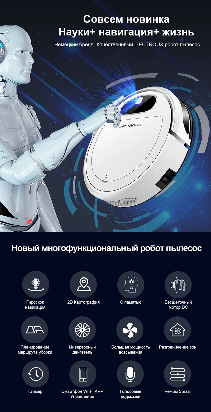Робот-пылесос Liectroux 11S, приложение WiFi, гироскоп и 2D-навигация по карте,электрический контрольный воздушный насос резервуар для воды,влажная уборка