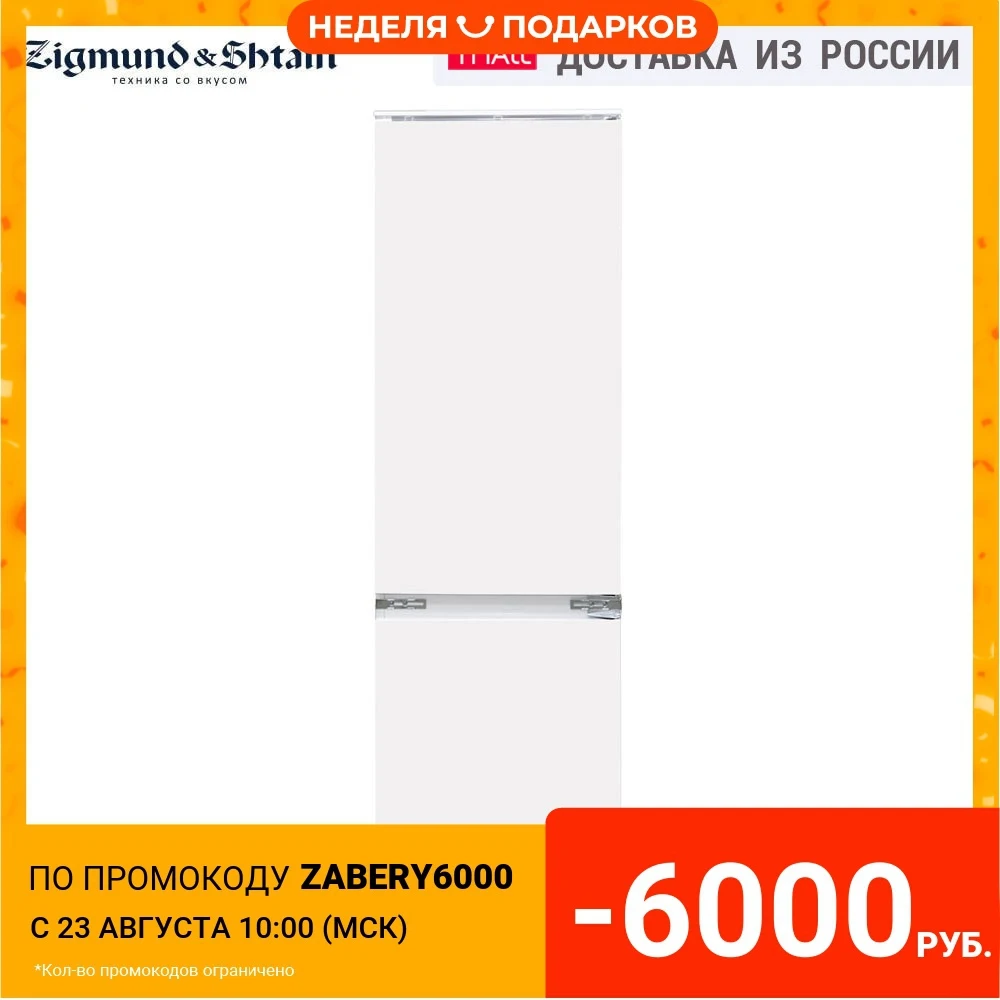 Встраиваемый холодильник Zigmund & Shtain BR 03.1772 SX|Холодильники| |