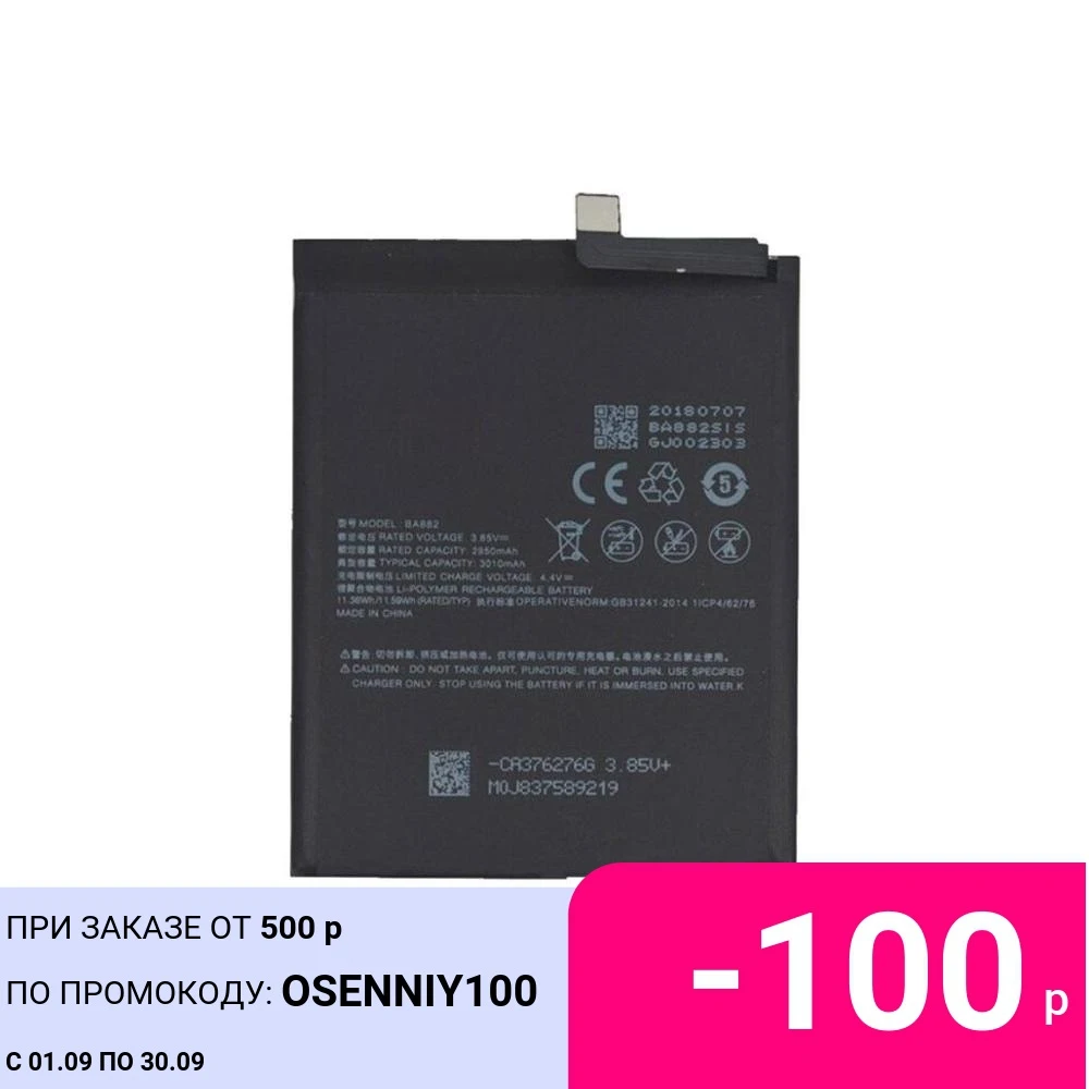 Аккумулятор Meizu для 16 16th BA882 3010 мАч | Мобильные телефоны и аксессуары
