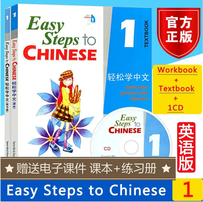 Easy Steps to Study Chinese 1 Textbook + Workbook English Version 1 Student's Book Easy To Learn Chinese Series 2 volumes