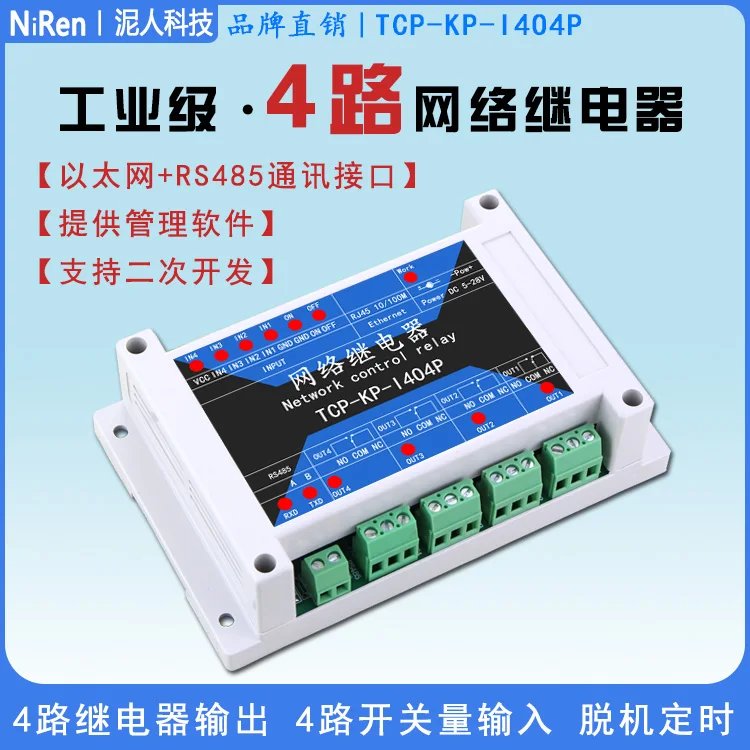 Промышленный Класс 4 канальный сетевой модуль реле задержки времени