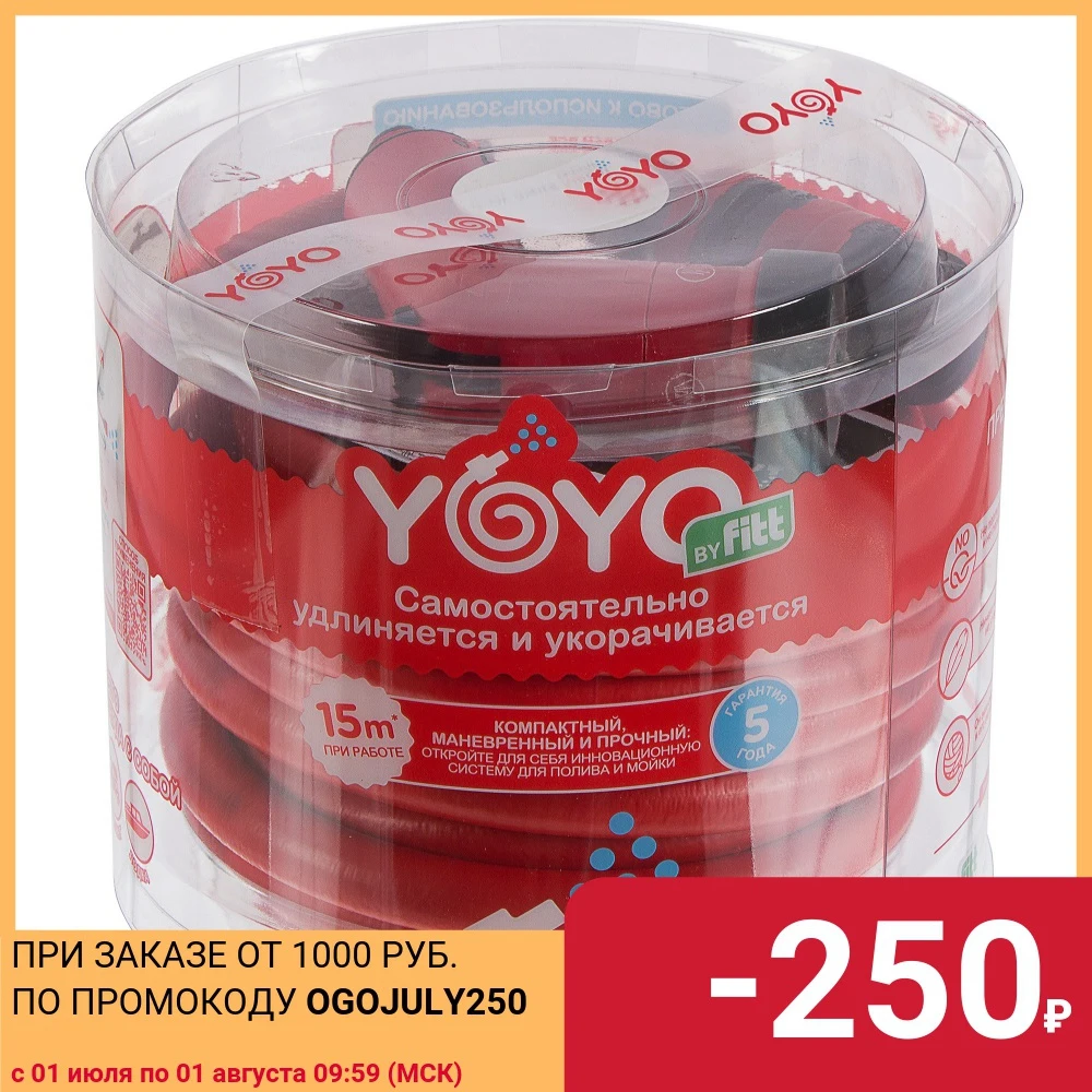 Шланг растягивающийся Fitt YOYO 15 м|Садовые шланги и катушки| |