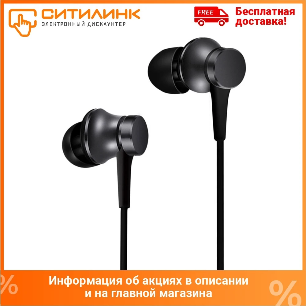 Наушники с микрофоном XIAOMI Mi In Ear Basic 3.5 мм черный|Наушники и гарнитуры| |