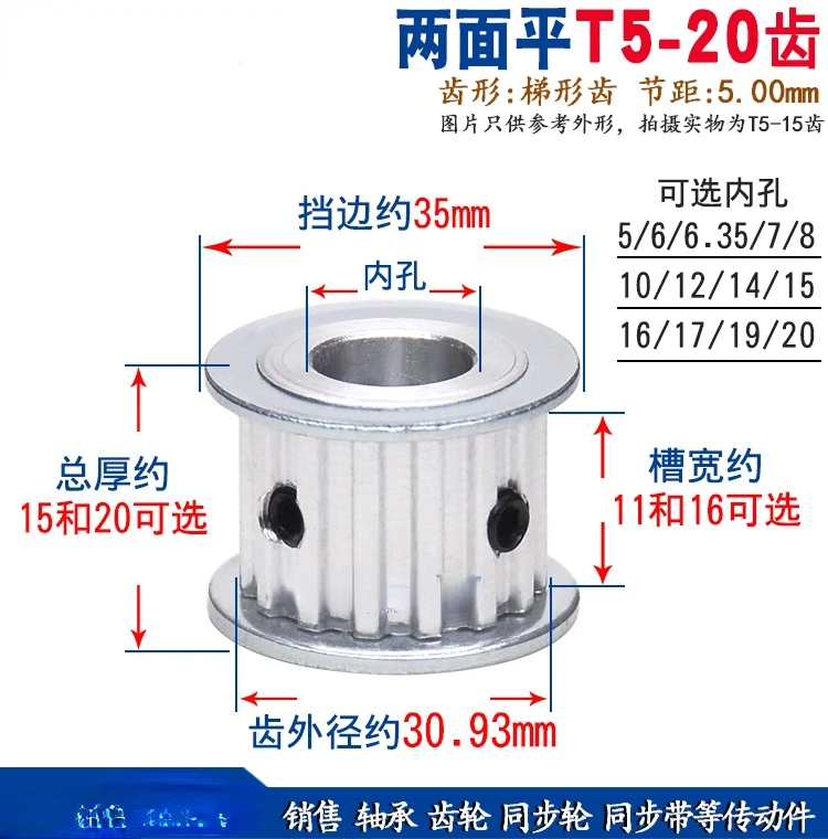 

5Pcs T5-20 Tooth/T Two-sided Flat Synchronous Wheel T520 Synchronous Belt Wheel AF Type Groove Width 11/16 Inner Hole 5-20