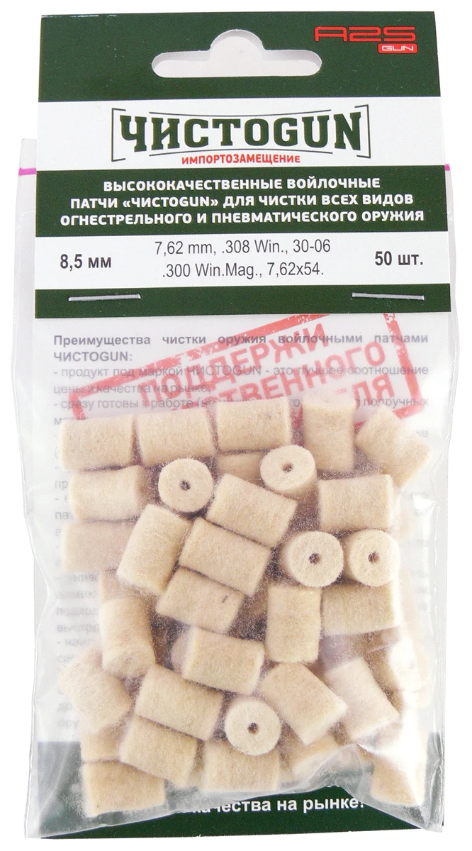 Патч для чистки оружия &quotЧИСТОGUN&quot 7 62 mm .308 Win 30-06 .300 Win.Mag 62х54 диаметр 8 5 мм 50 шт |