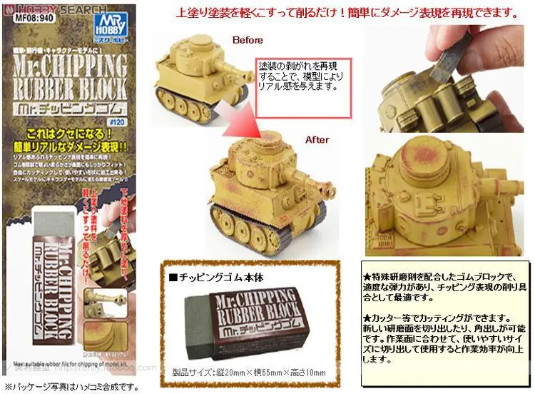 GSI Mr. hobby Gunze MF08 Mr. Chipping резиновый блок