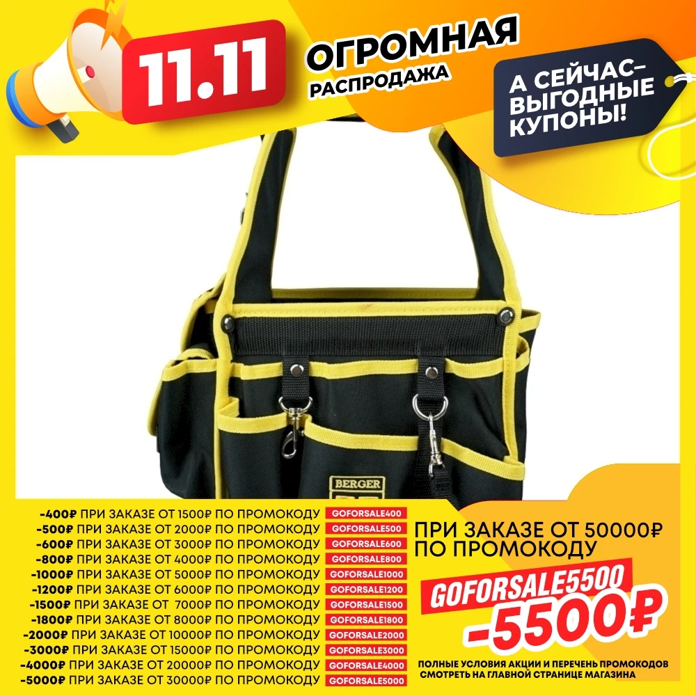 Сумка для инструментов Berger Гримниц BG1201 | Инструменты