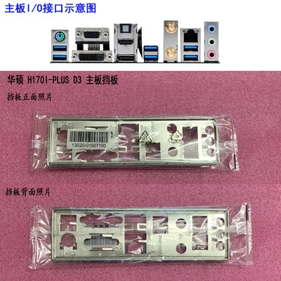

New I/O shield back plate of motherboard for ASUS H170I-PLUS D3 just shield backplate