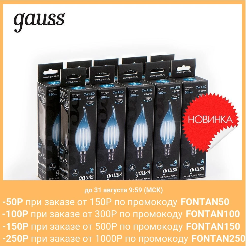 Лампа светодиодная 10 штукGAUSS LED Filament Свеча на ветру E14 7W 580lm 4100К 1/10/50 штук