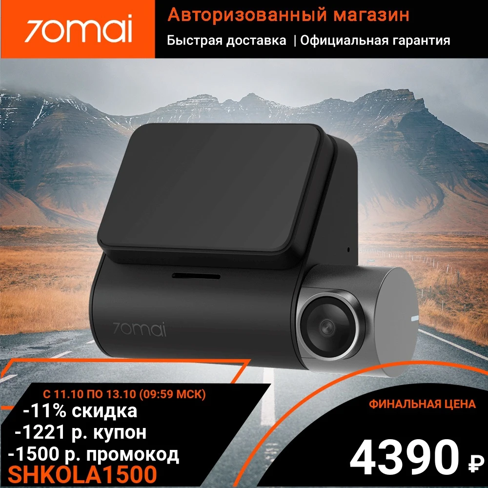  Видеорегистратор 70mai Dash Cam Pro Plus A500 / A500S | IPS экран | GPS | ADAS | 1944P и 5MP камера | гарантия 