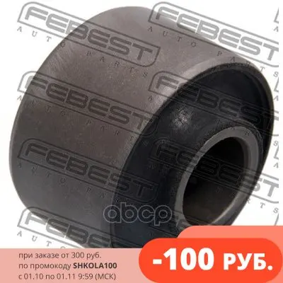 Сайленблок Задней Продольной Тяги (Hyundai Santa Fe (Cm) 2006-) Febest арт. HYABSANC3 | Автомобили и