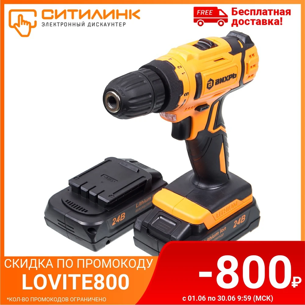 Дрель шуруповерт ВИХРЬ ДА 24Л 2к 2Ач с двумя аккумуляторами (72/14/18)|Электрические