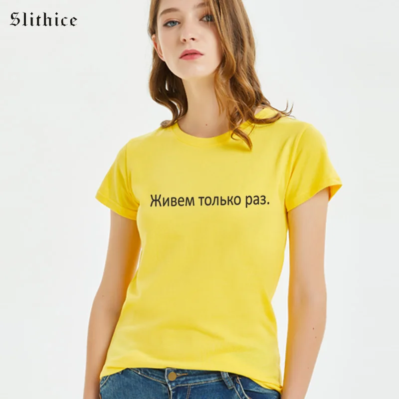 

Slithice We live only once Russian Inscription Printed female tshirt Black White Top shirts Hipster harajuku Women T-shirts