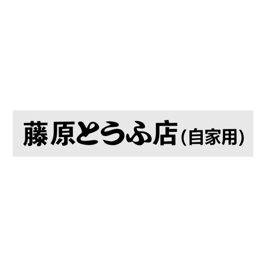 JDM японский Kanji Initial D Drift Turbo евро Быстрый виниловый стикер для гоночного