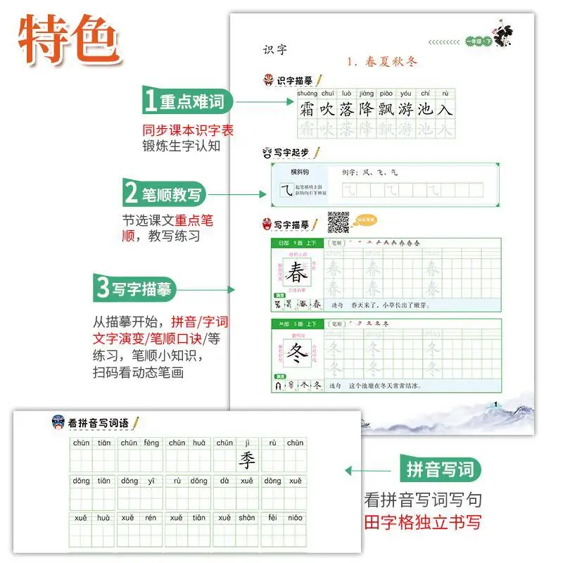 2021 начальная школа ученики% 27 язык учебники 1-2 классы синхронный тетрадь обучение для китайского пиньинь ханьцзы начинающих