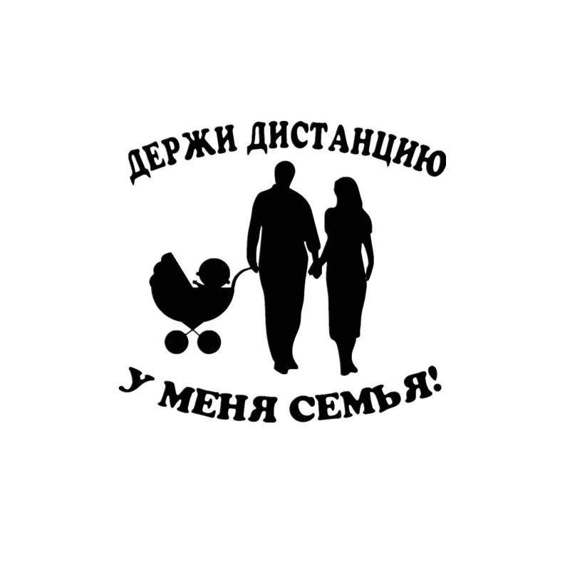

Personalized Creativity Car Stickers Keep My Family Away From The Auto Motorcycle Waterproof Sunscreen Pvc Decal 14cm * 15cm