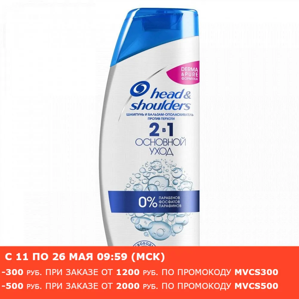 Шампунь и бальзам ополаскиватель против перхоти Head & Shoulders Основной уход 400 мл.|head