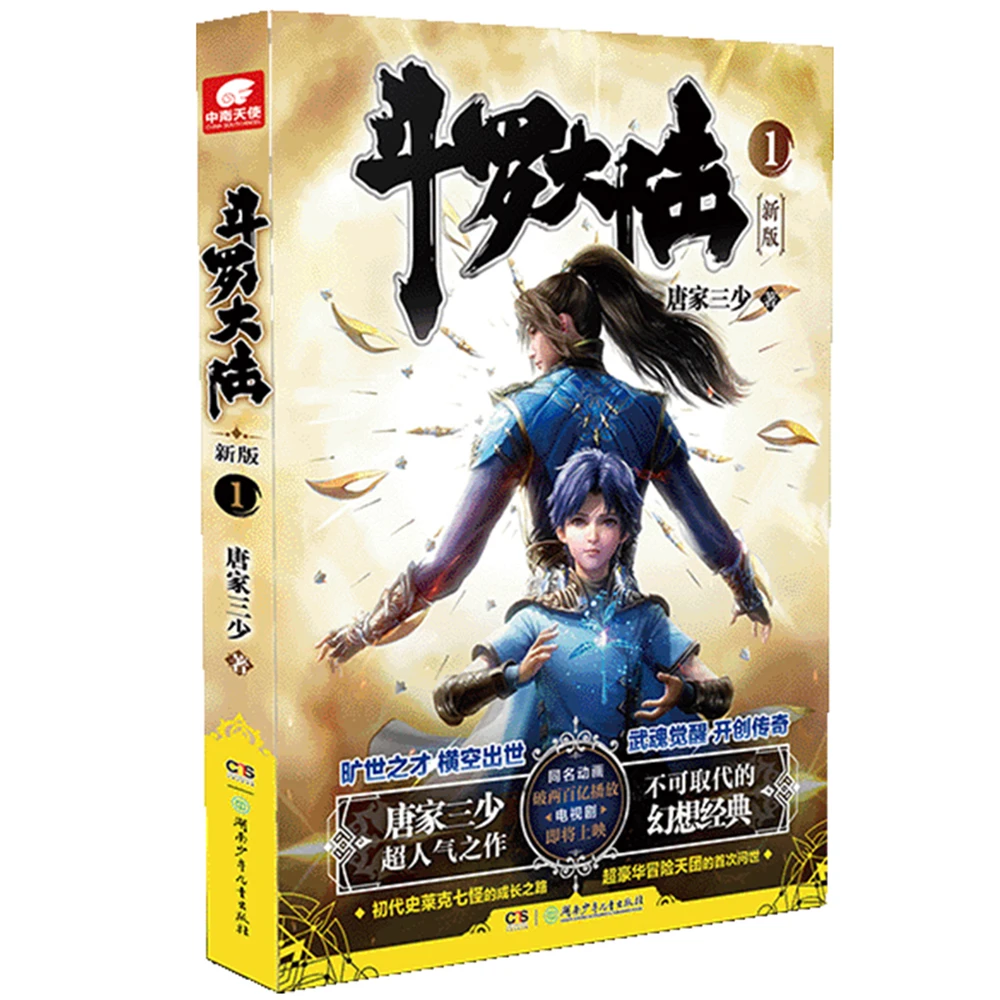 

dou luo da lu-The first new version of Soul Land 1Chinese Fantasy Contemporary Internet Mysterious Imaginary Fiction