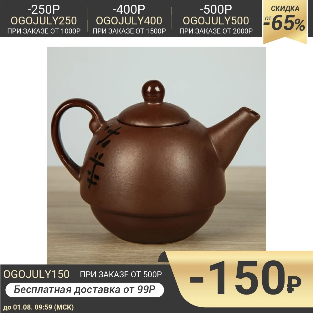 Чайник заварочный коричневый матовый 0 25л|Заварники| |