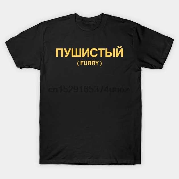 Мужская футболка Забавный антро пушистый фандом костюм с подарочной футболкой