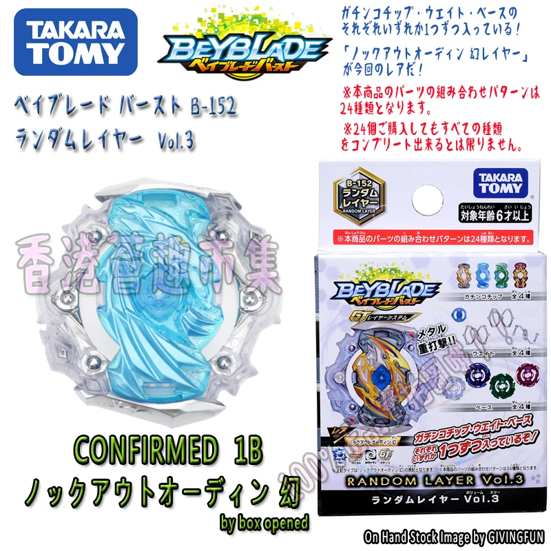 Натуральная TOMY BEYBLADE GT B-152 Beyblade атака кольцо случайный посылка подтверждения Vol.3 |