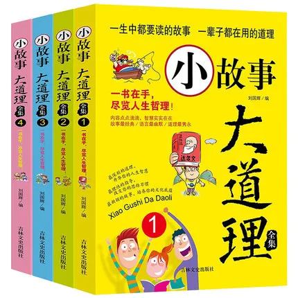

4PCS Children's Growth Inspirational Storybook Short Meaningful Story