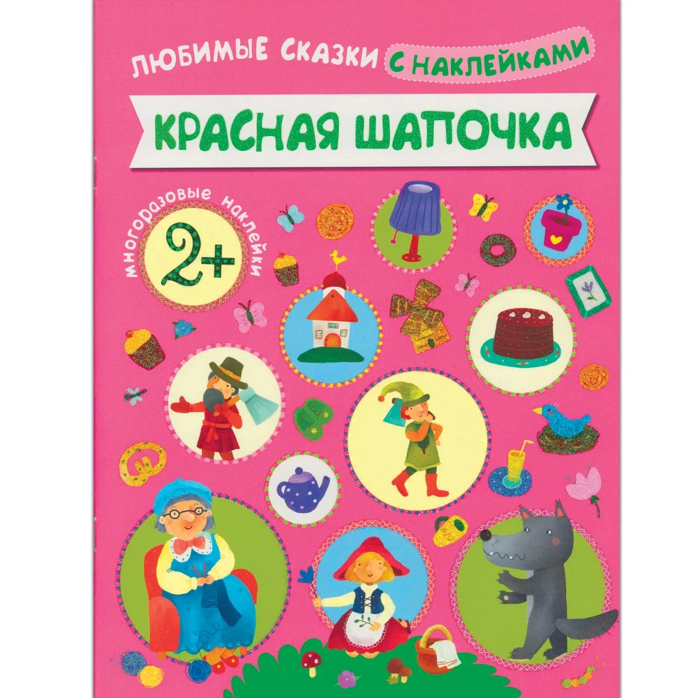 Набор "Сказки с наклейками" (количество томов: 4) | Игрушки и хобби