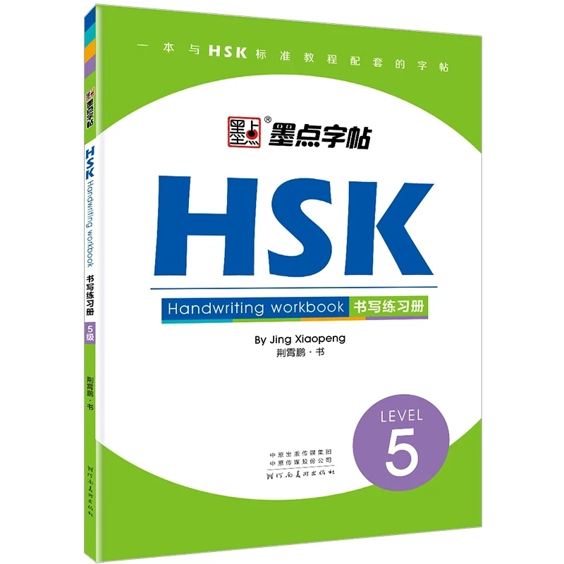 

HSK уровень 5 тетрадь для ручного письма каллиграфия тетрадь для иностранцев китайская тетрадь для письма китайские иероглифы