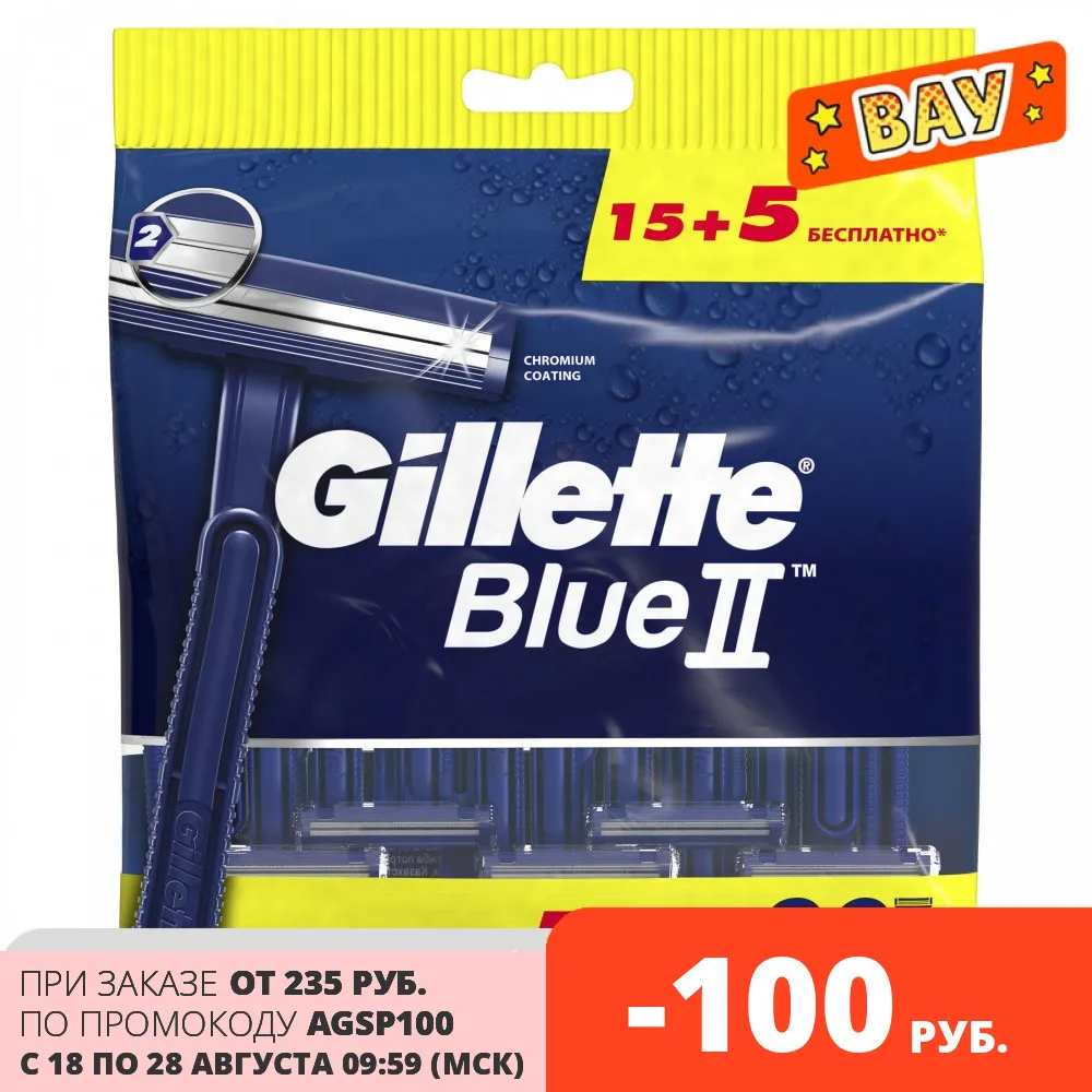 Gillette BlueII Одноразовые Мужские Бритвы 15+5 шт.| |