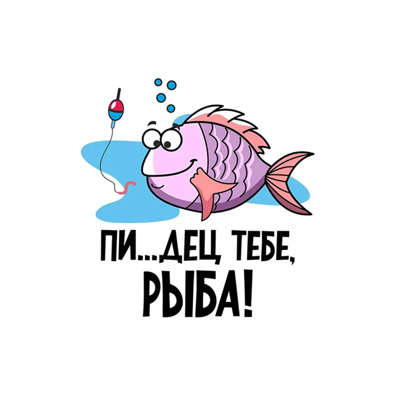 

Rumemylife Pi... you, Fish! Fishing cool stickers on the car interior details for Passat B6, Lada