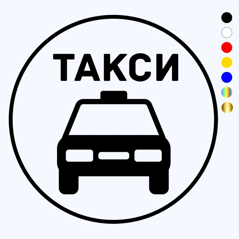 CK2559#15*15cm TAXI funny car sticker vinyl decal white/black car auto stickers for car bumper window car decorations недорого