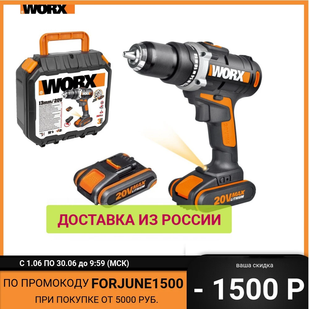 Дрель шуруповерт аккумуляторная Worx WX183.1 50Нм 20В АКБ x2 2 0А*ч ЗУ 2А кейс|Электрические