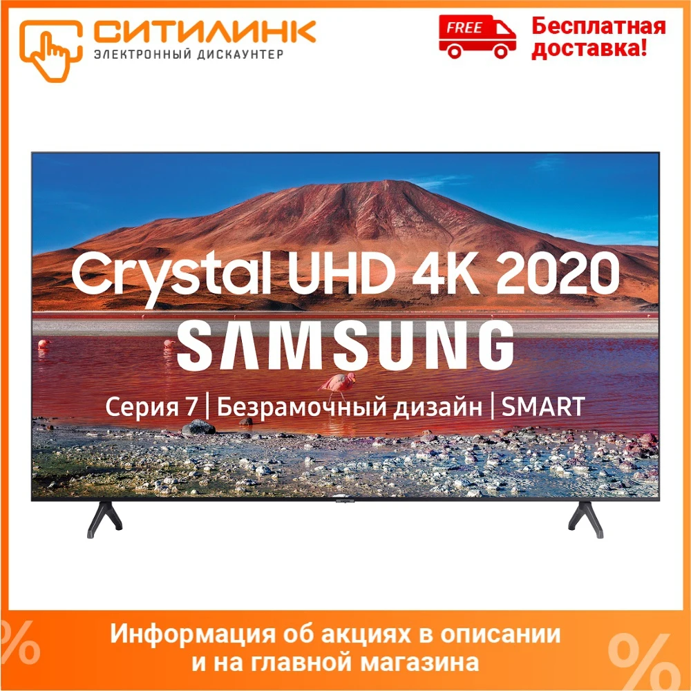 LED телевизор SAMSUNG UE43TU7100UXRU Ultra HD 4K (2160p)|Телевизоры| |