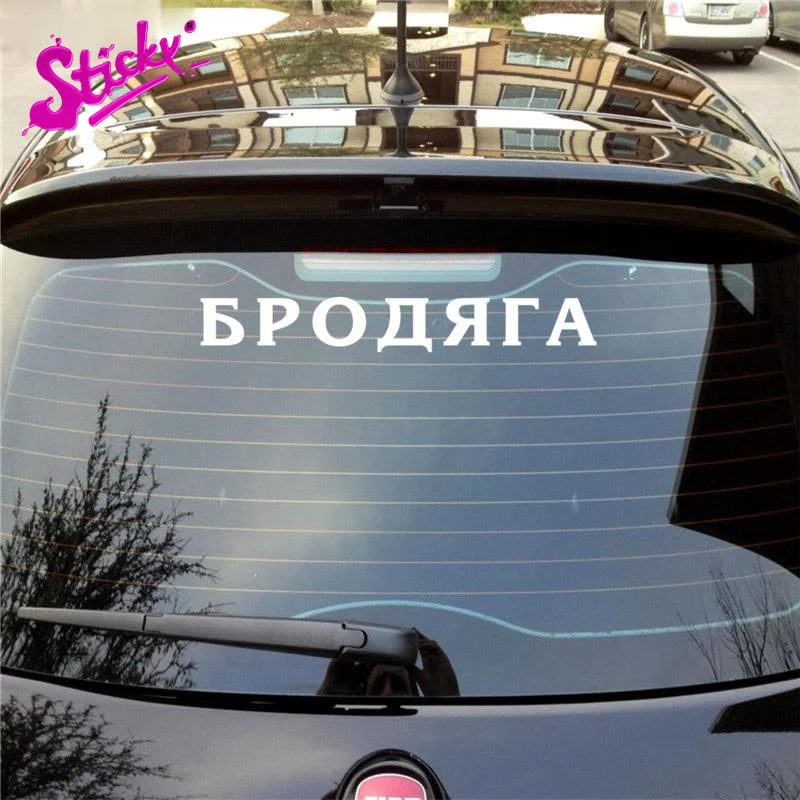 

STICKY Brodyaga Car Sticker Decal Decor Rear Windshield Motorcycle Off-road Laptop Trunk Guitar Vinyl Sticker