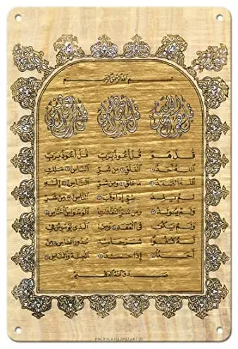 

Islamic Art and Arabic Calligraphy On Papyrus - Religious Art - Metal Sign