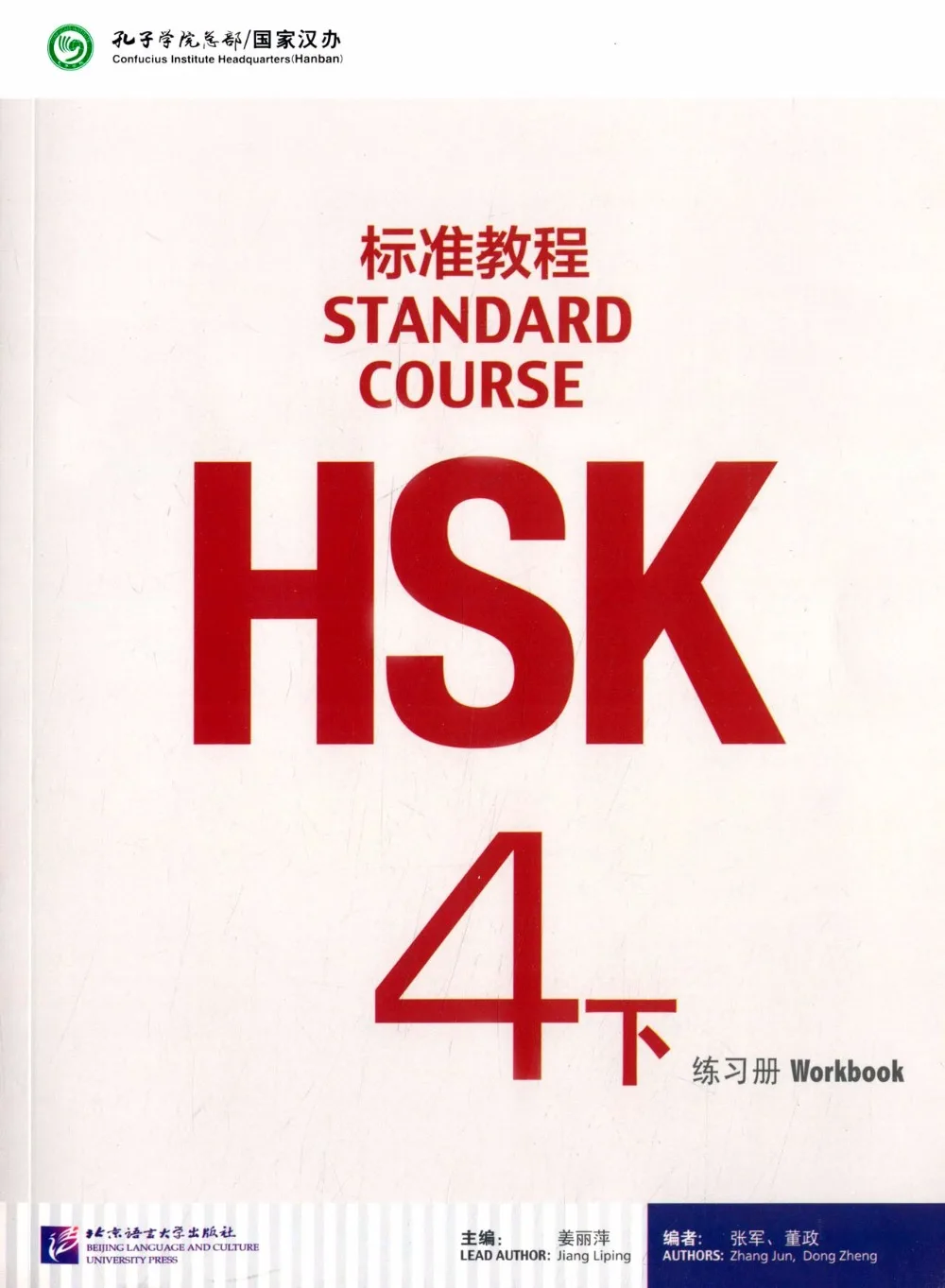 Booculchaha китайский Рабочий стол Стандартный hsk курс 4 с 1 CD (mp3)-объем 4B | Канцтовары