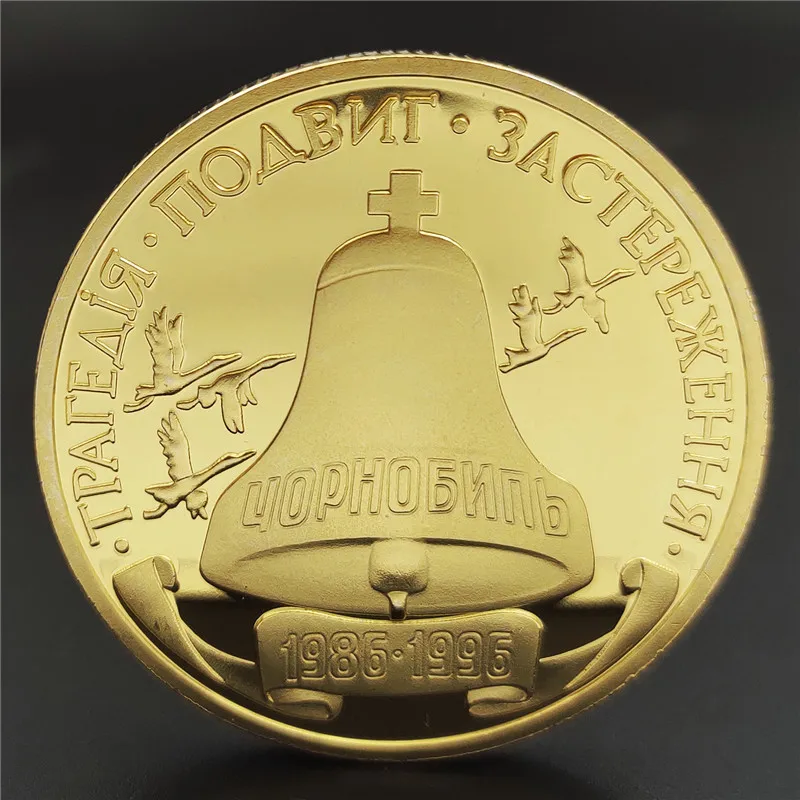 Позолоченная памятная монета 1986 1996 ядерный инцидент коллекция из сплава
