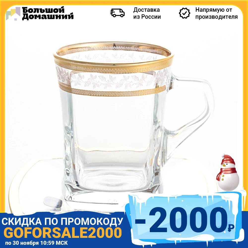 Набор чайных пар Crystalex Bohemia Золотой Лист V-D 220 мл |
