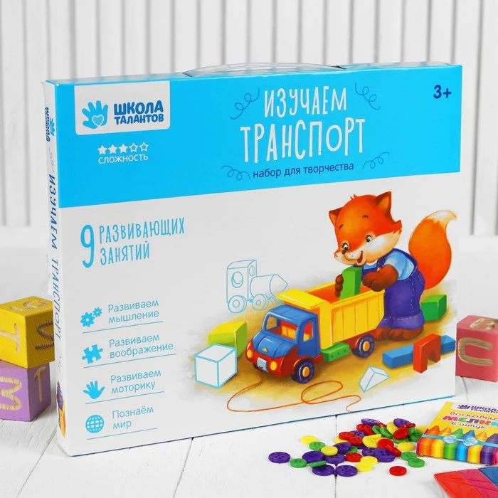 Развивающий набор &quotИзучаем транспорт&quot 9 занятий|Образовательное