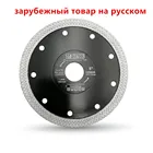 Диск для алмазной пилы, для угловой шлифовальной машины, керамики, гранита, мрамора, 1 шт.