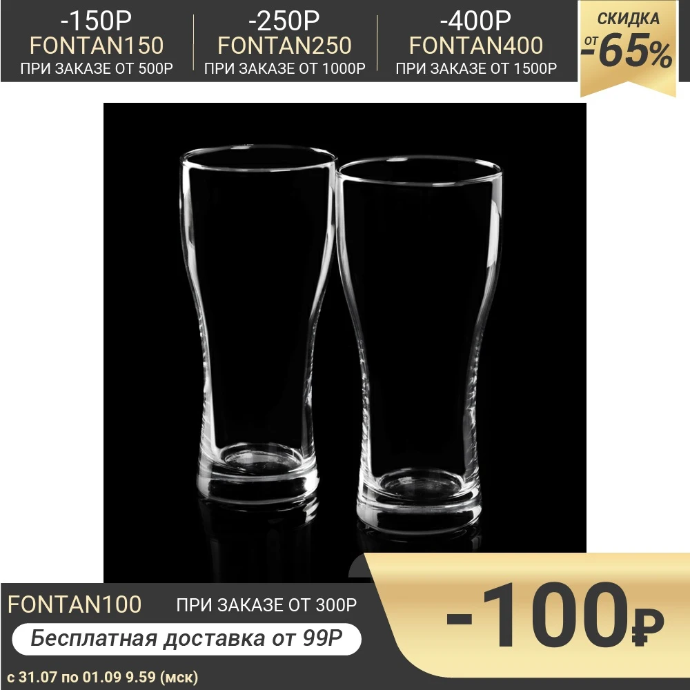 Набор стаканов для пива 500 мл Pub 2 шт|Другие стаканы| |