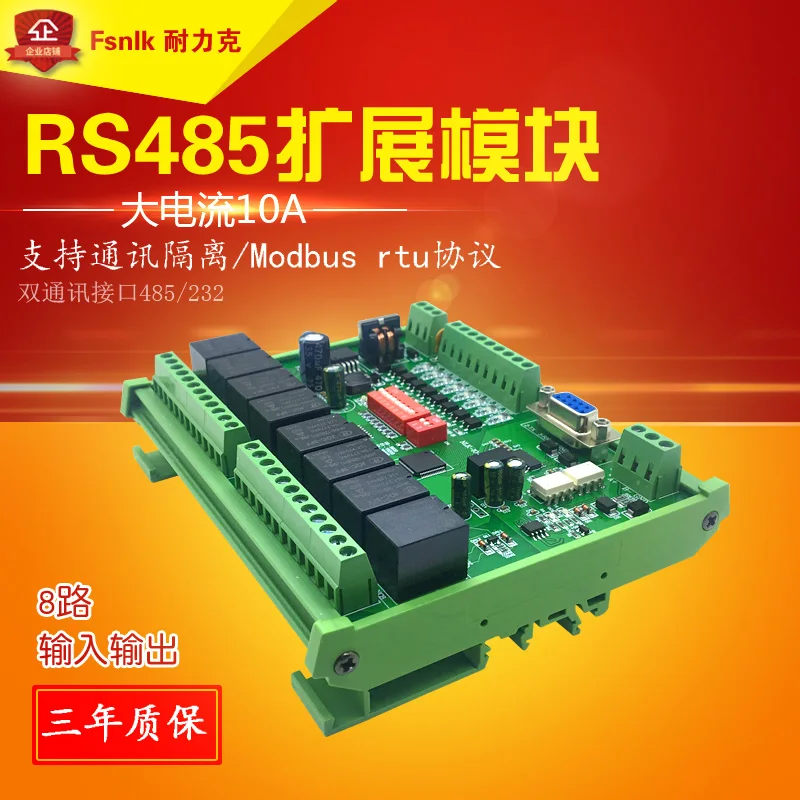 

NLK-IO-0808 RS485 Relay IO extension serial port relay module Modbus RTU relay