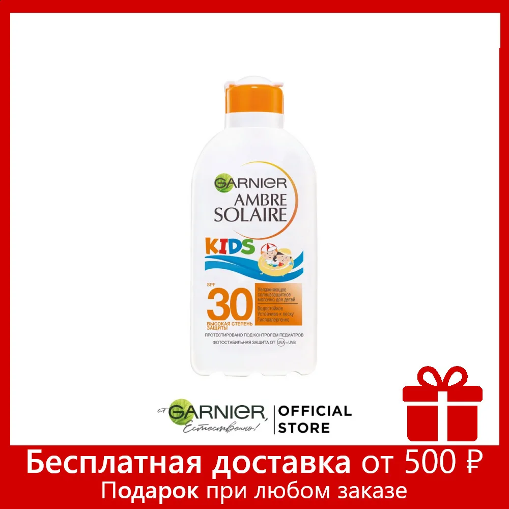 Garnier Ambre Solaire Детское солнцезащитное молочко для тела &quotНепобедимое&quot