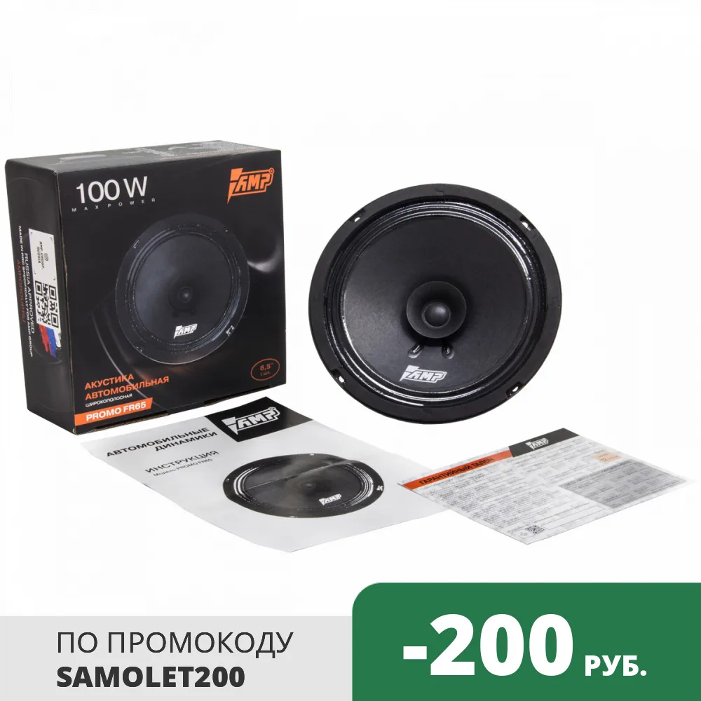 Акустика эстрадная AMP PROMO FR65 широкополосная (1 динамик) | Автомобили и мотоциклы