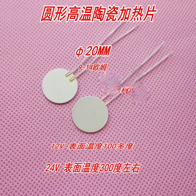 

Round High Temperature Ceramic Heating Plate Alumina High Temperature Heating Plate 20MM9-14 Ohm 5V12V24V