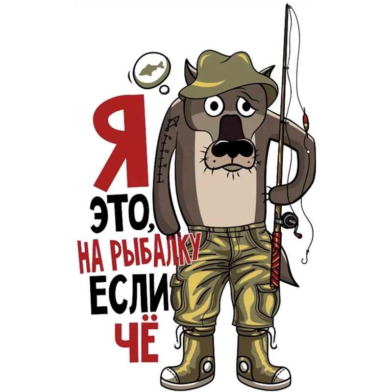 RuleMylife Я это на рыбалку если чё волк наклейки авто Детали интерьера для passat b6，Lada |